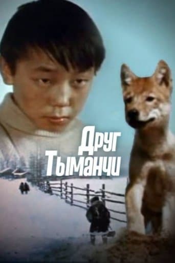 Movie poster for My Friend Tymanchi