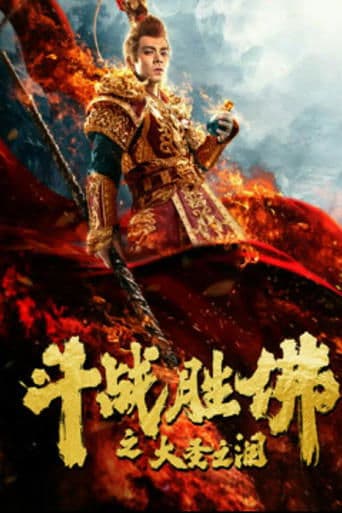 Movie poster for Tears of No Regret