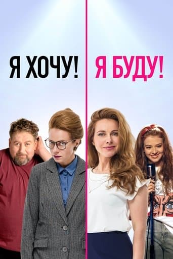 Movie poster for I Want! I Will!