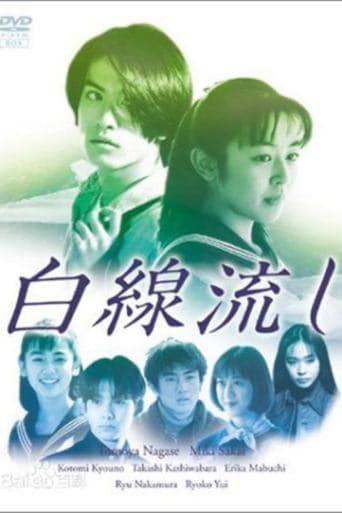 Movie poster for Hakusen Nagashi