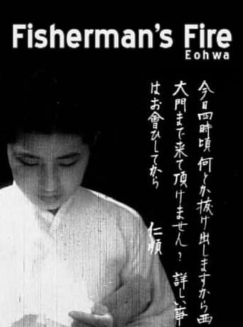 Movie poster for Fisherman's Fire