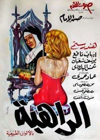 Movie poster for The Nun