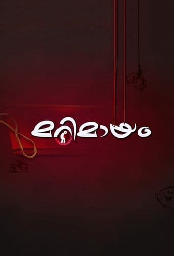 Movie poster for Marimayam