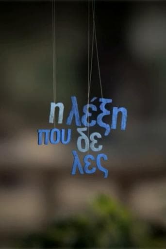 Movie poster for Η λέξη που δε λες