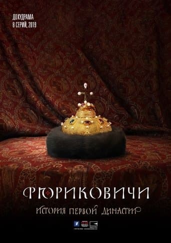 Movie poster for Рюриковичи. История первой династии