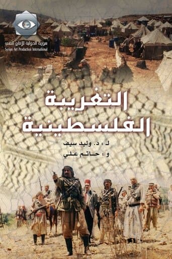 Movie poster for Palestinian Alienation
