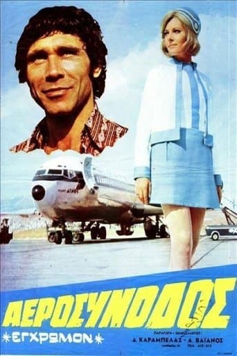 Movie poster for Αεροσυνοδός