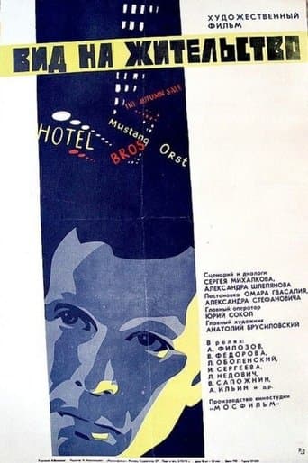 Movie poster for Residence Permit