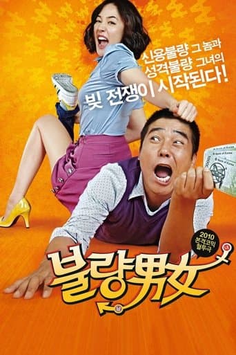 Movie poster for Romantic Debtors