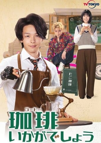 Movie poster for How About Coffee?