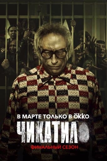 Movie poster for Chikatilo
