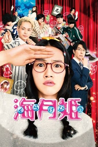 Movie poster for Princess Jellyfish