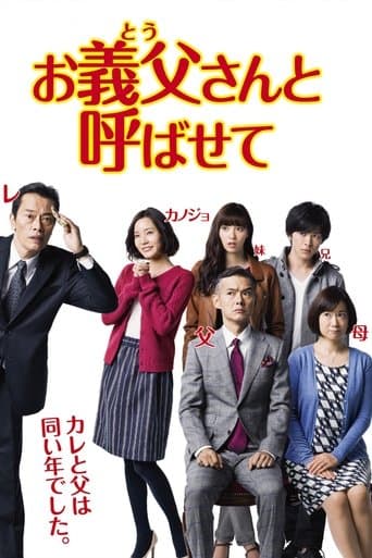 Movie poster for Let Me Call You Father-in-Law