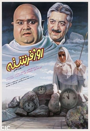 Movie poster for Day of the Angel