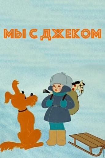 Movie poster for Me and Jack