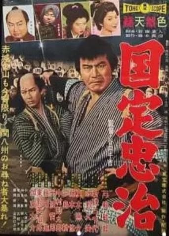 Movie poster for The Gambling Samurai