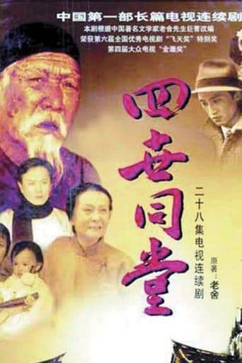 Movie poster for Four Generations under One Roof