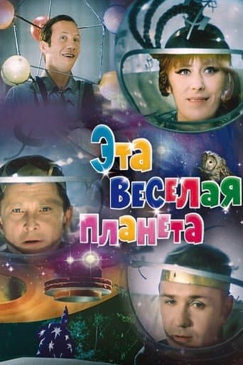Movie poster for This Merry Planet