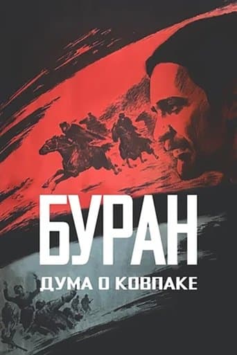 Movie poster for Poem of Kovpak: Snow-Storm