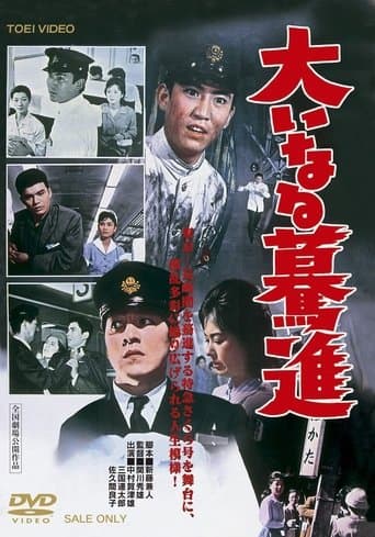 Movie poster for Devotion to Railway
