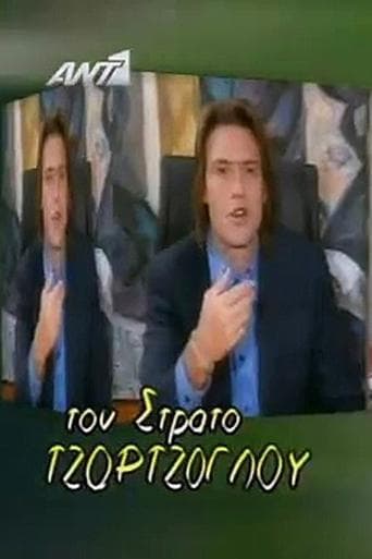 Movie poster for Ιδιαιτέρα για Κλάματα