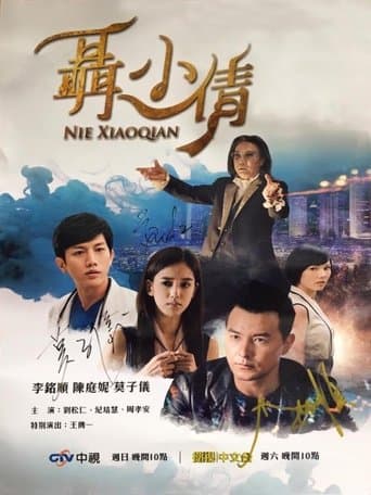 Movie poster for Nie Xiaoqian