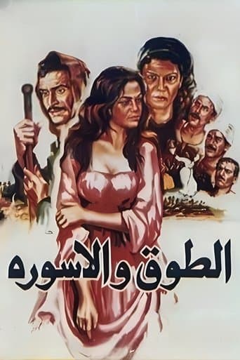Movie poster for The Collar and the Bracelet