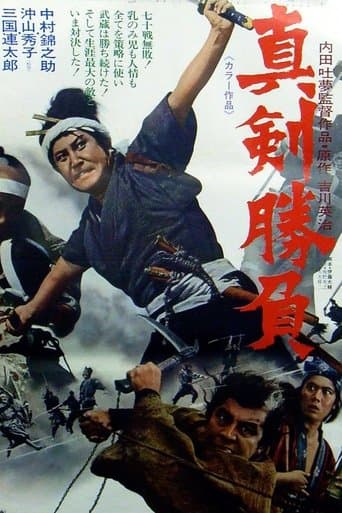 Movie poster for Miyamoto Musashi VI: Swords of Death