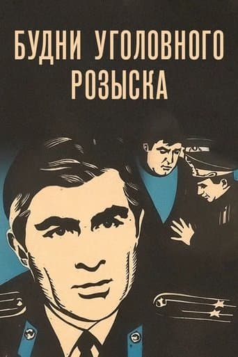 Movie poster for Weekday Criminal Investigation