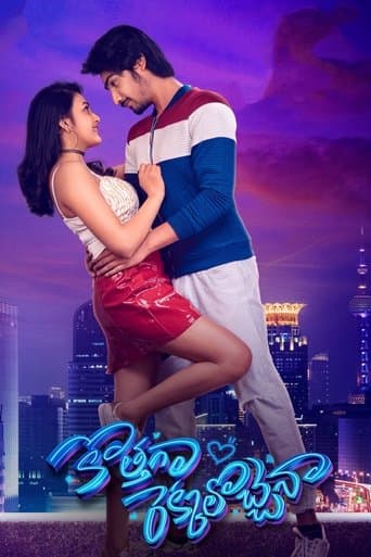 Movie poster for Virgin Story