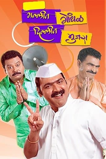 Movie poster for Gallit Gondhal, Dillit Mujra