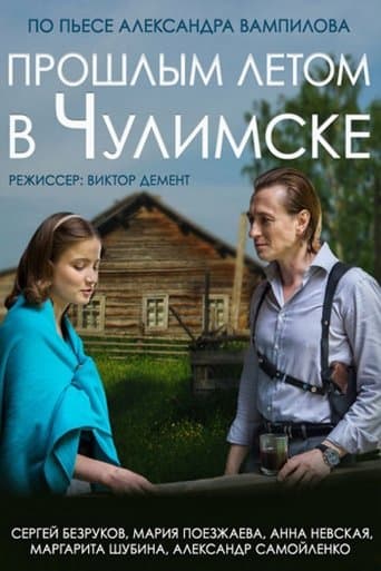 Movie poster for Last Summer in Chulimsk