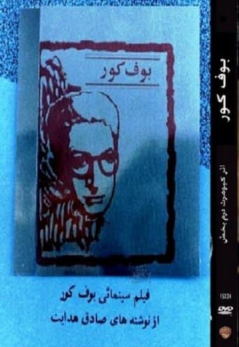 Movie poster for The Blind Owl