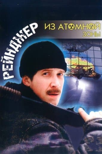 Movie poster for Ranger from the Nuclear Zone