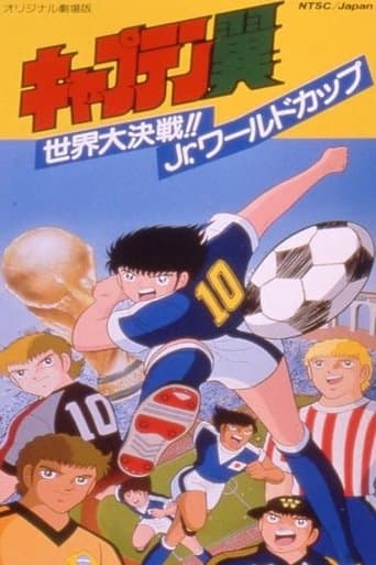 Movie poster for Captain Tsubasa Movie 04: The Great World Competition!! The Junior World Cup
