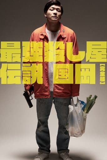 Movie poster for Legendary Hit-man, Kunioka