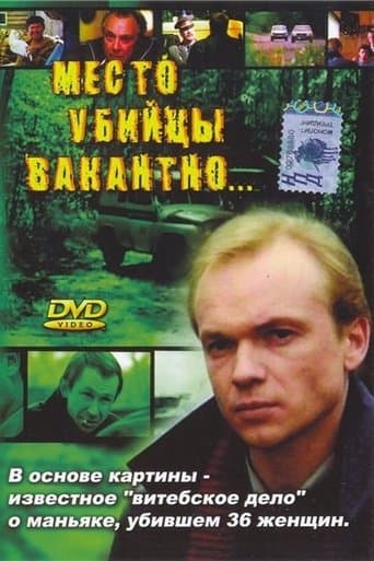 Movie poster for Killer's Seat is Vacant