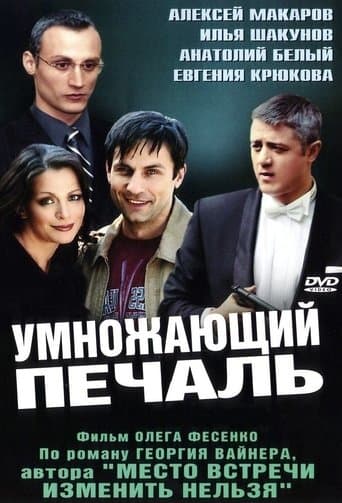 Movie poster for Multiplying Sadness