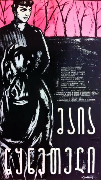 Movie poster for Maia Tskneteli