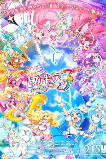 Movie poster for Pretty Cure All Stars F
