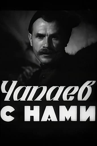 Movie poster for Chapayev is with Us