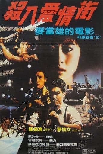 Movie poster for Crimson Street