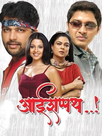 Movie poster for Aai Shappath..!