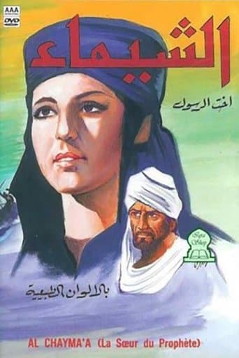 Movie poster for Al-Shaima