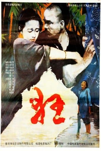 Movie poster for Ripples Across Stagnant Water