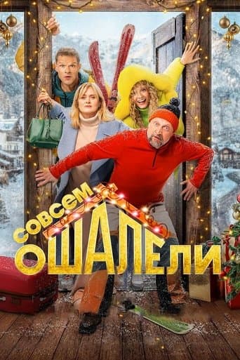 Movie poster for Completely Stunned!