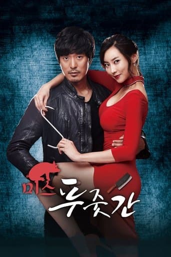 Movie poster for Miss Butcher
