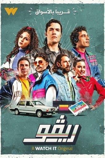 Movie poster for Rivo