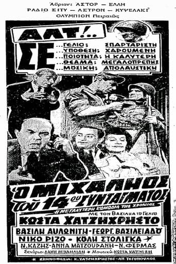 Movie poster for Ο Μιχαλιός του 14ου Συντάγματος