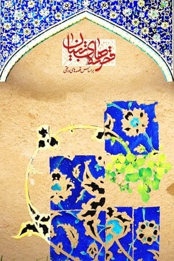 Movie poster for Tebyan Stories